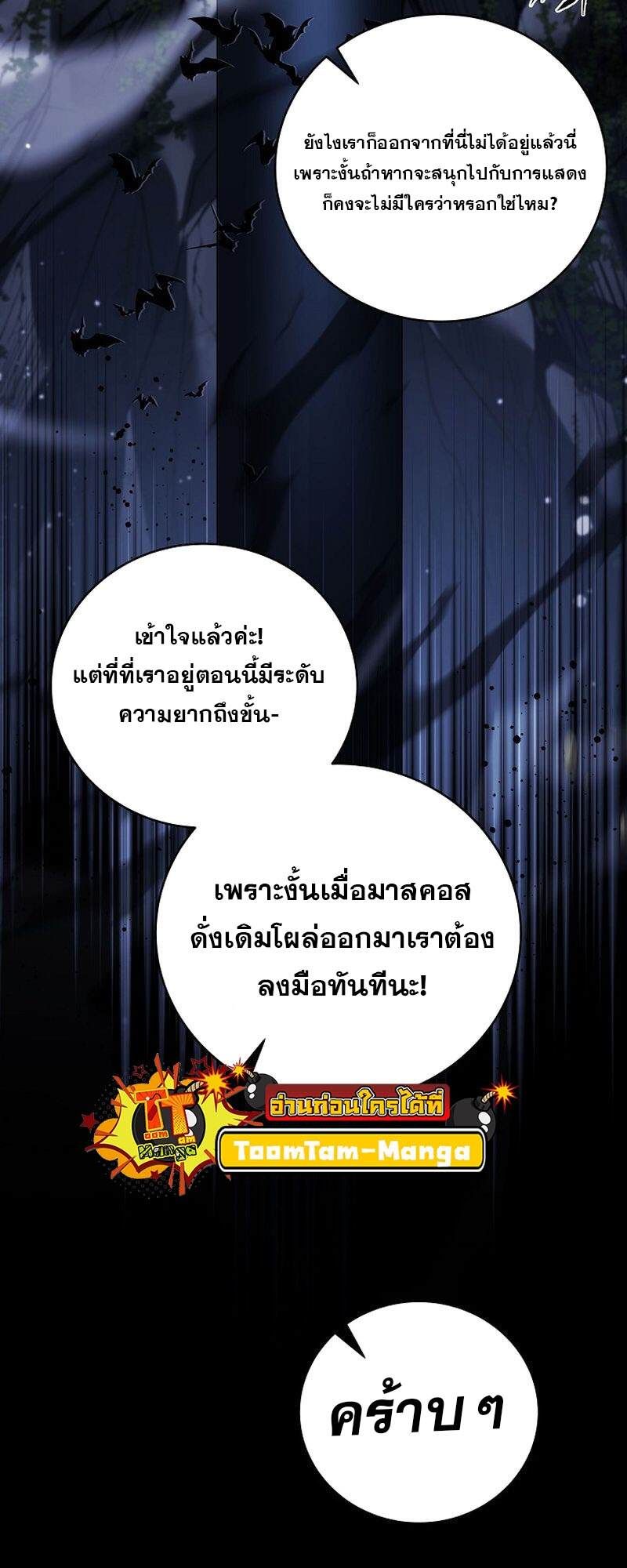 Return of the Frozen Player ตอนที่ 135 35