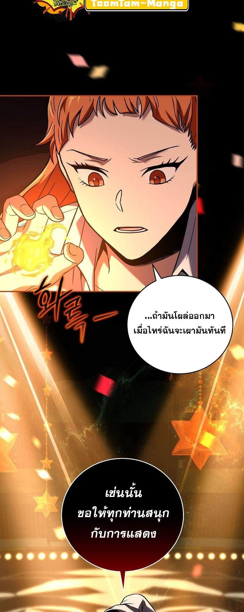Return of the Frozen Player ตอนที่ 135 39