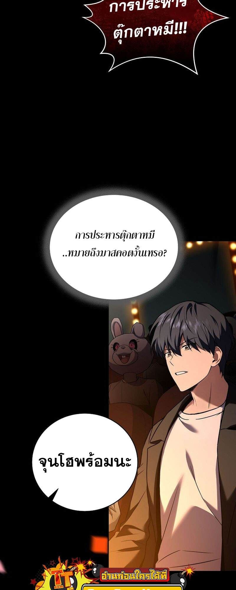 Return of the Frozen Player ตอนที่ 135 38