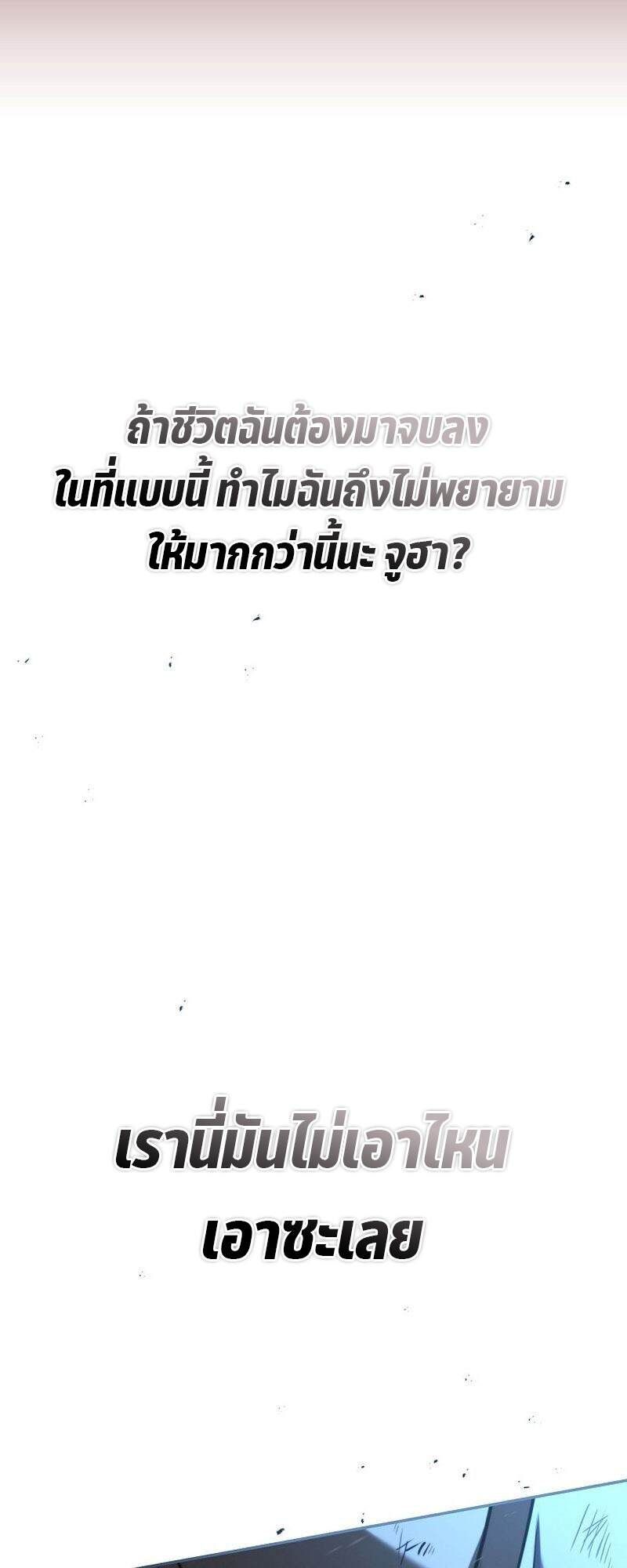 Return of the Frozen Player ตอนที่ 135 55