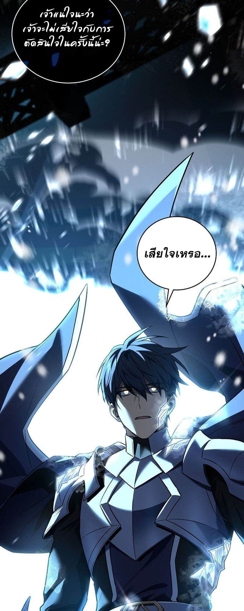 Return of the Frozen Player ตอนที่ 135 59