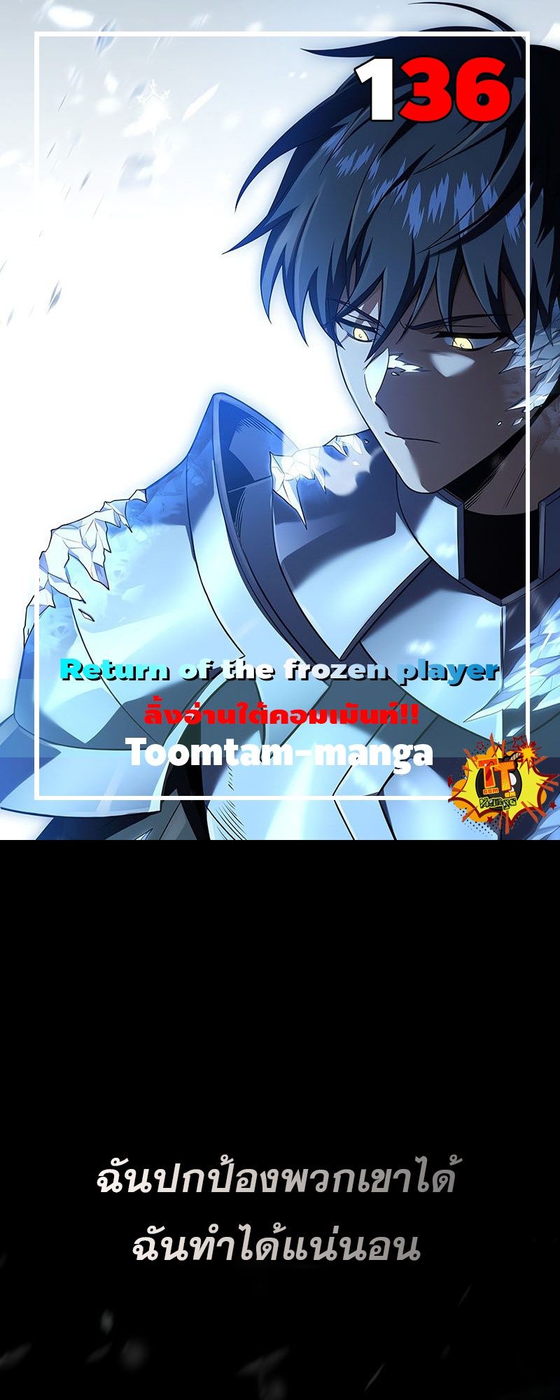 Return of the Frozen Player ตอนที่ 136 1