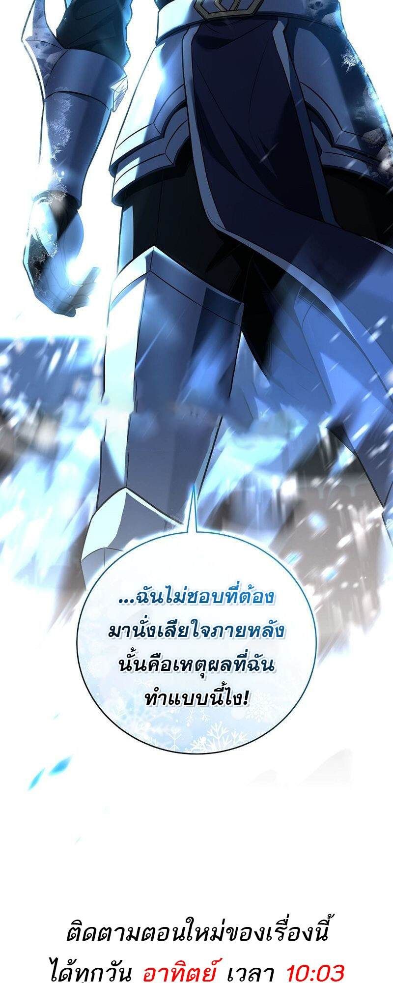 Return of the Frozen Player ตอนที่ 135 60