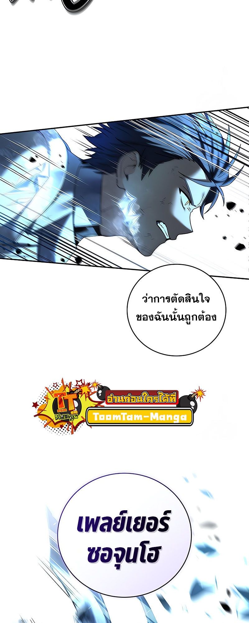 Return of the Frozen Player ตอนที่ 136 24
