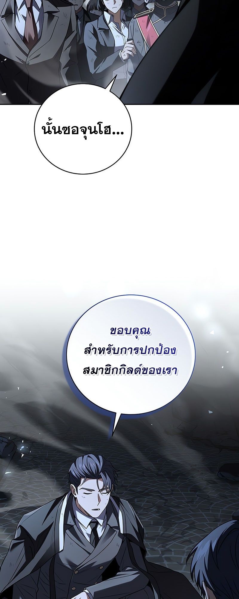 Return of the Frozen Player ตอนที่ 136 54
