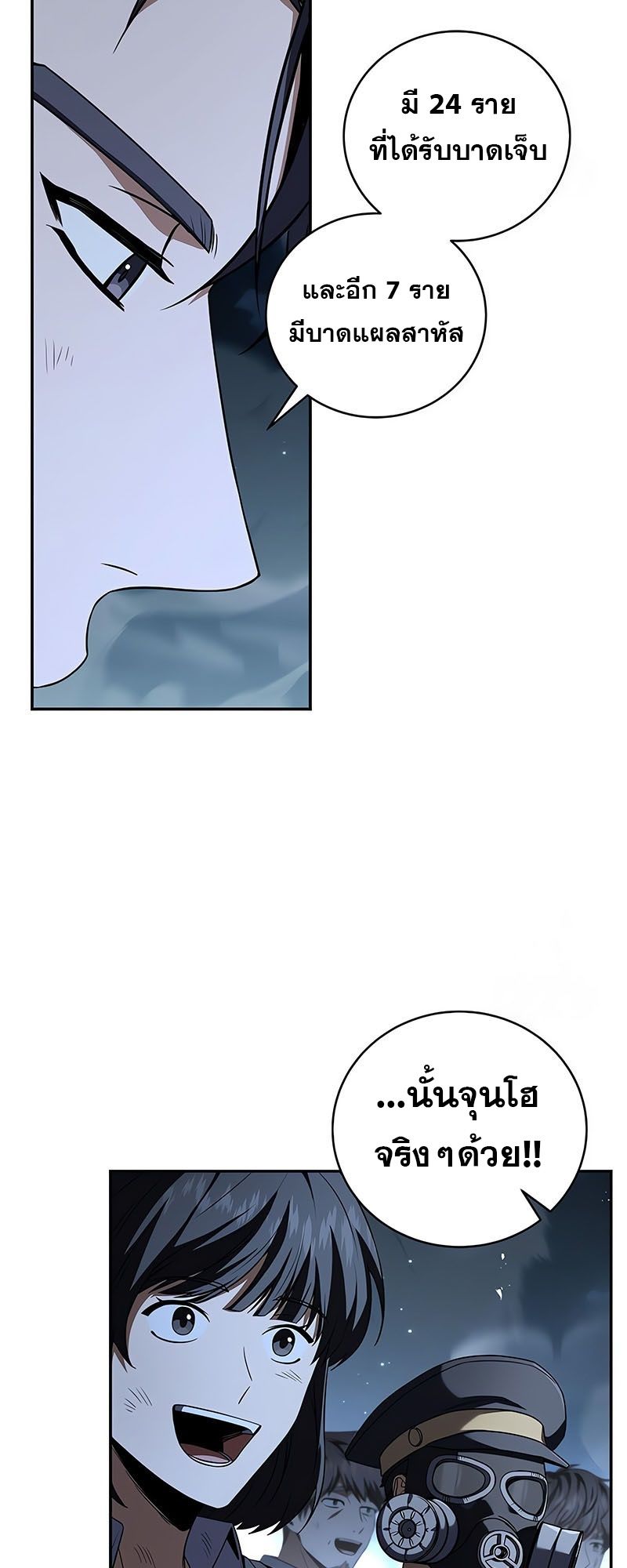 Return of the Frozen Player ตอนที่ 136 57