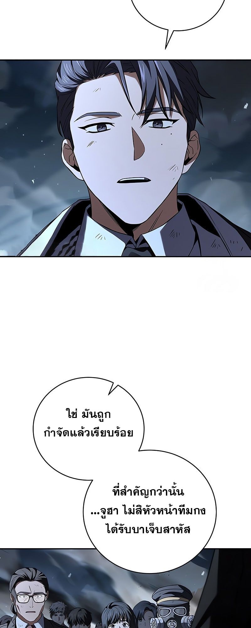 Return of the Frozen Player ตอนที่ 136 53