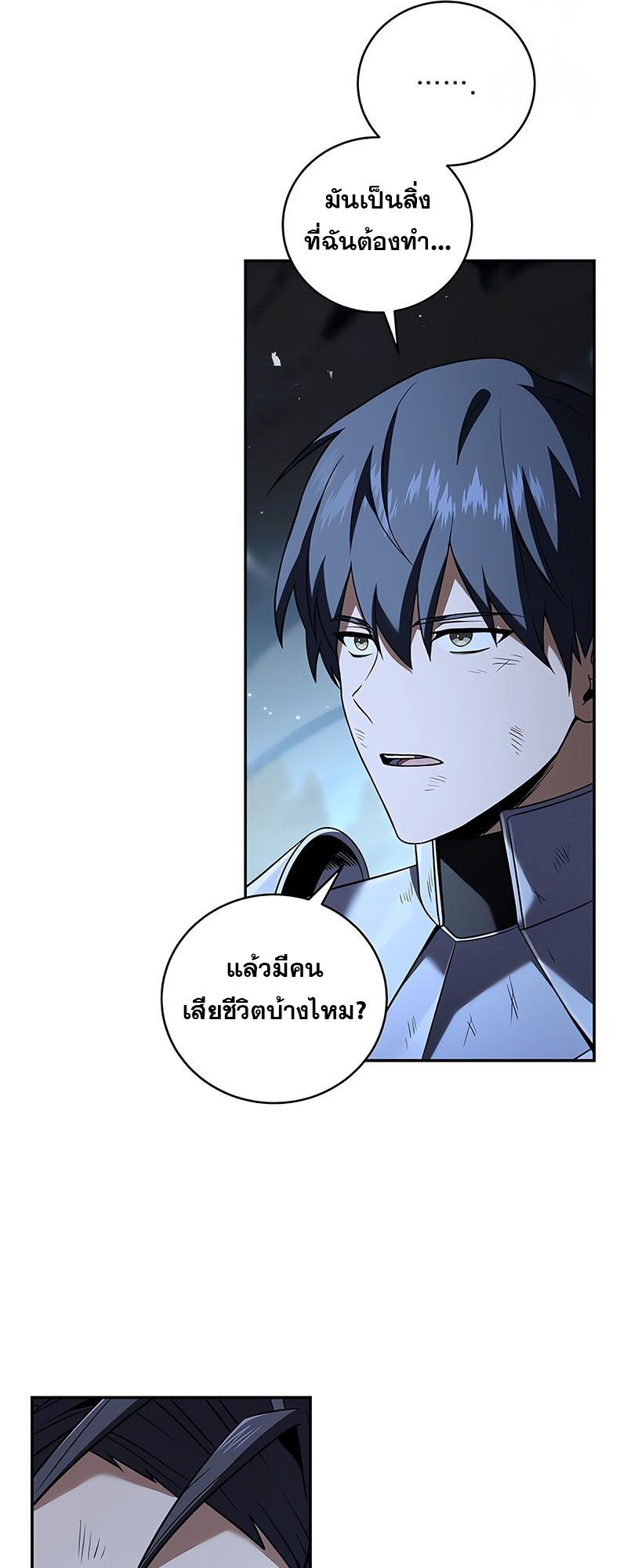 Return of the Frozen Player ตอนที่ 136 56