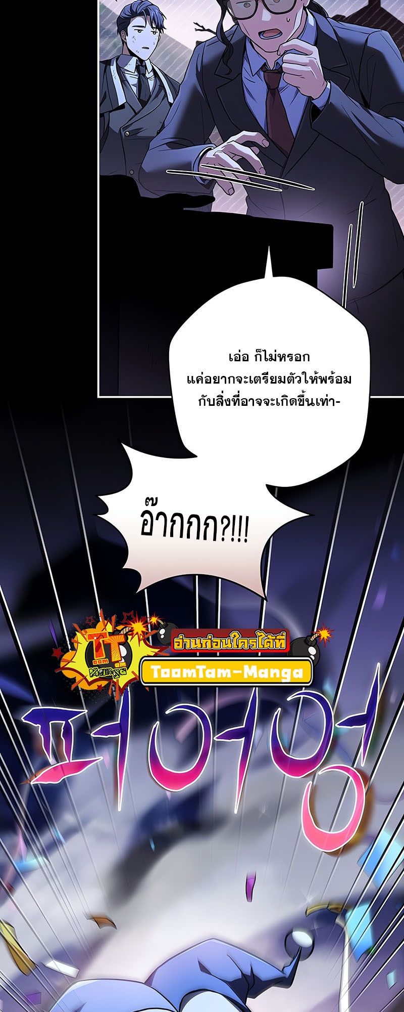 Return of the Frozen Player ตอนที่ 137 3