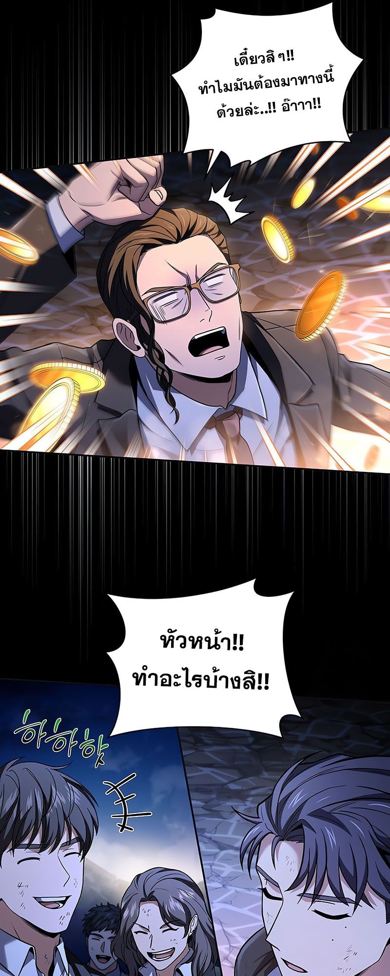 Return of the Frozen Player ตอนที่ 137 6