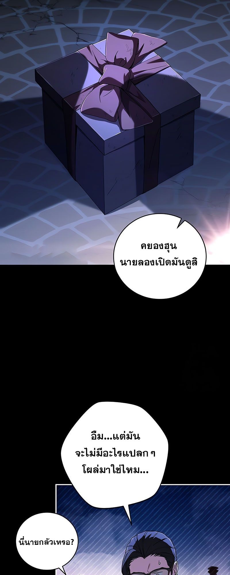 Return of the Frozen Player ตอนที่ 137 2