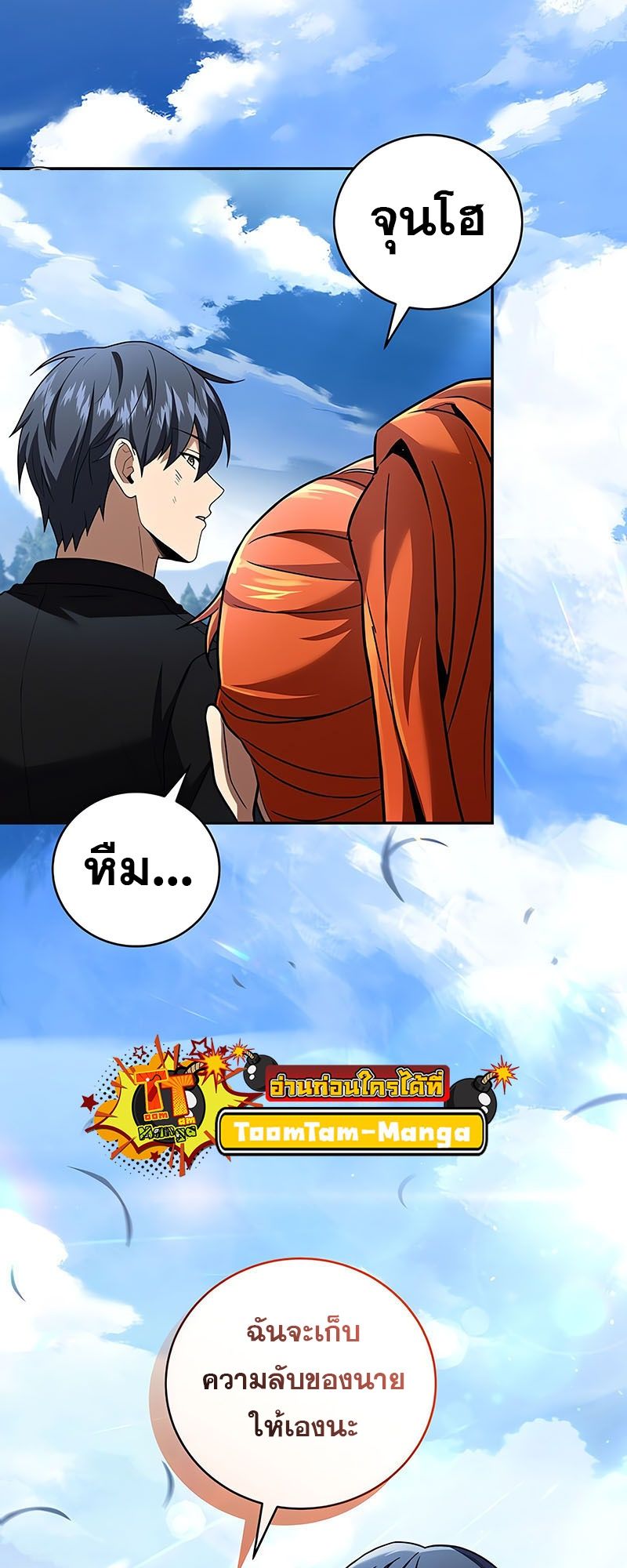 Return of the Frozen Player ตอนที่ 137 12