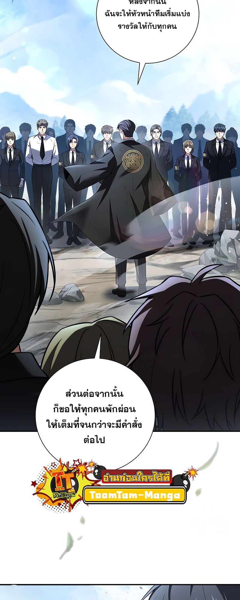Return of the Frozen Player ตอนที่ 137 9