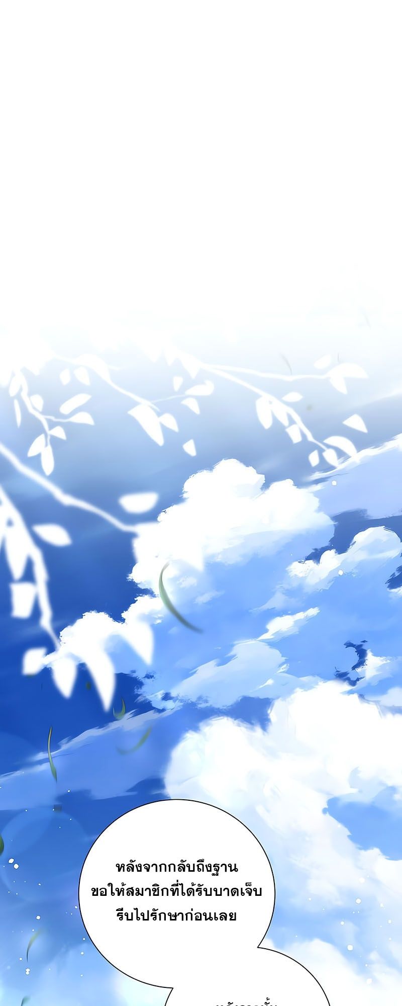 Return of the Frozen Player ตอนที่ 137 8