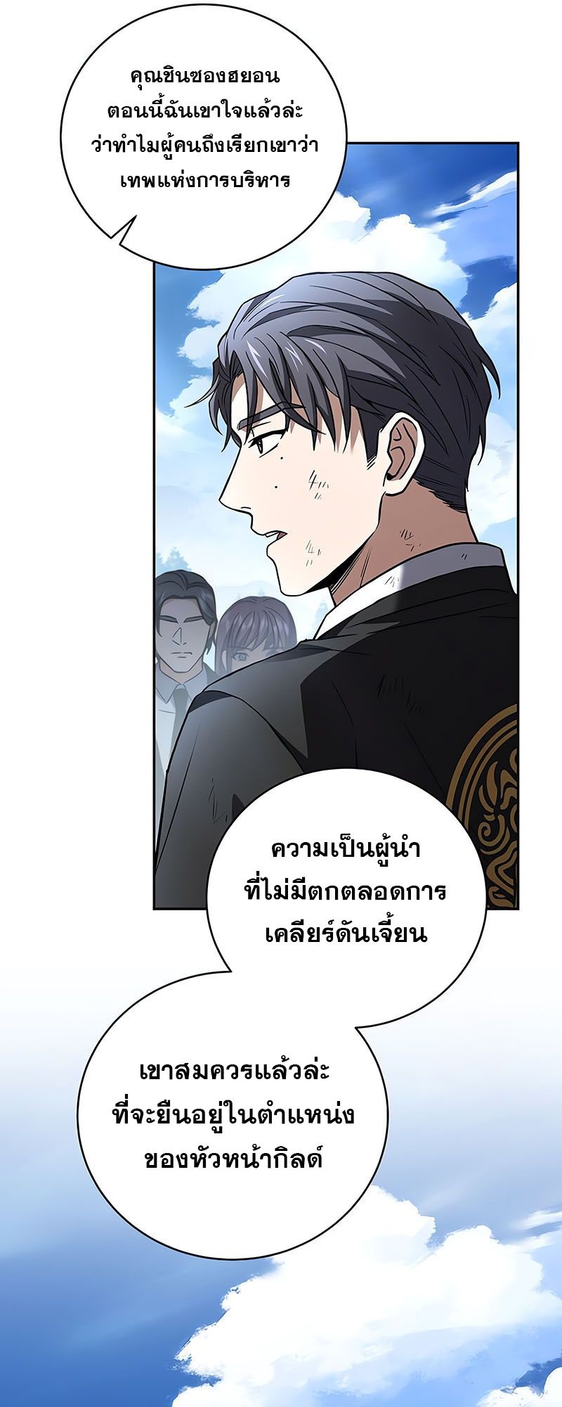 Return of the Frozen Player ตอนที่ 137 11