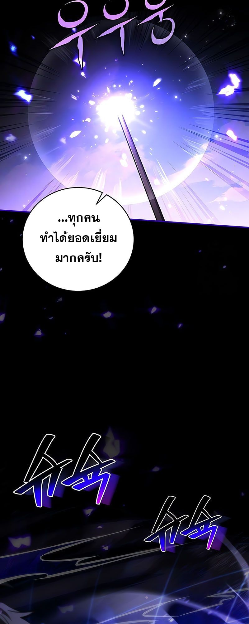 Return of the Frozen Player ตอนที่ 137 15