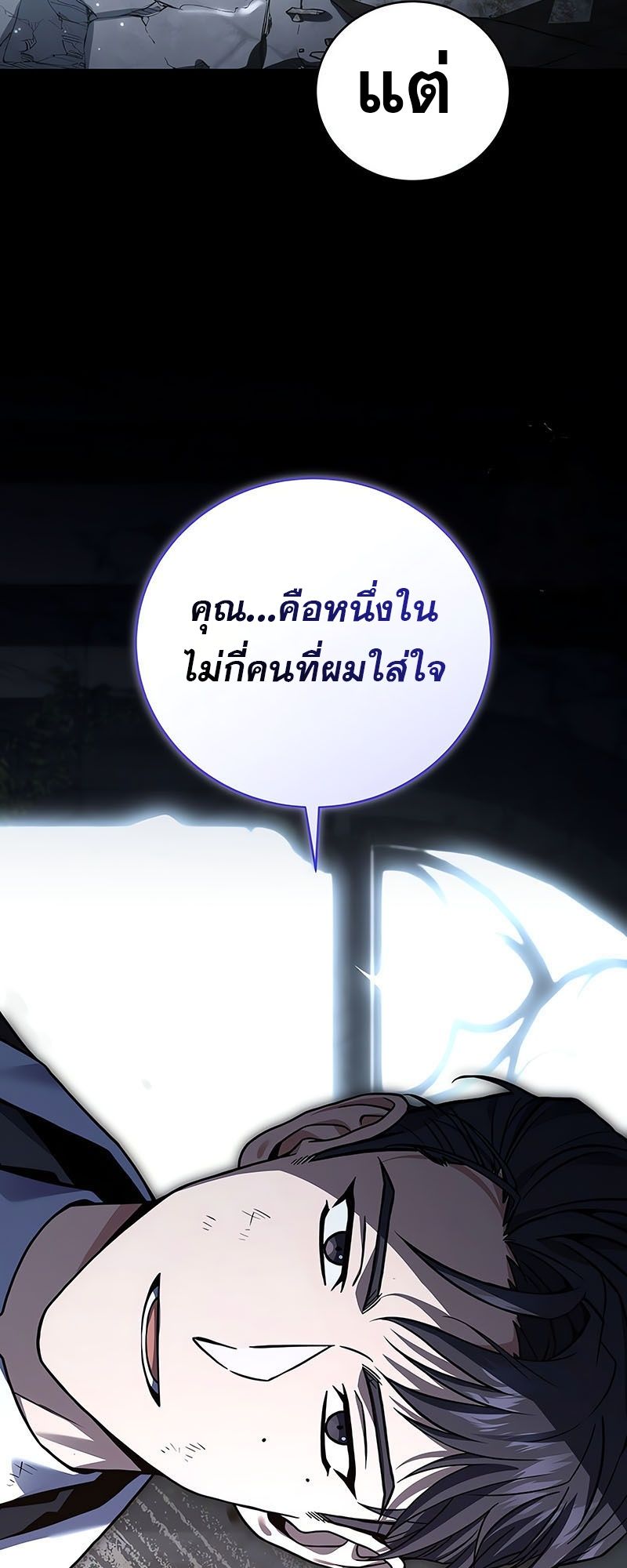 Return of the Frozen Player ตอนที่ 137 22