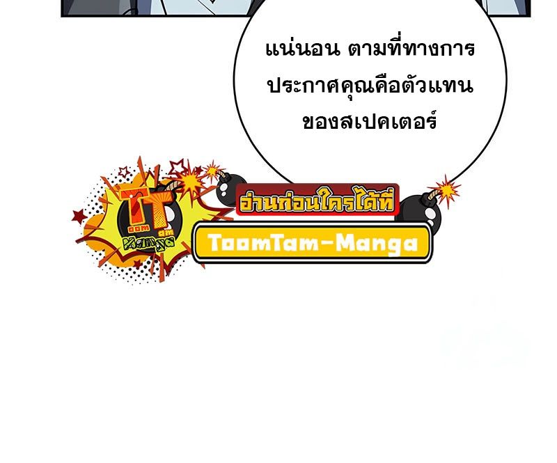 Return of the Frozen Player ตอนที่ 137 30