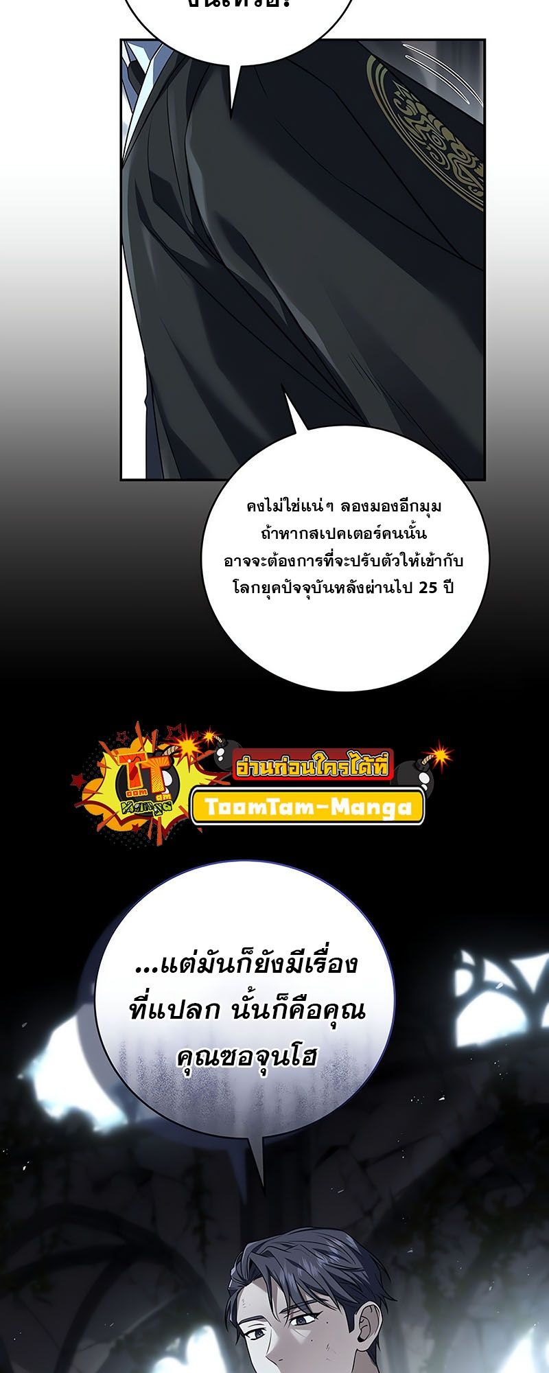 Return of the Frozen Player ตอนที่ 137 32