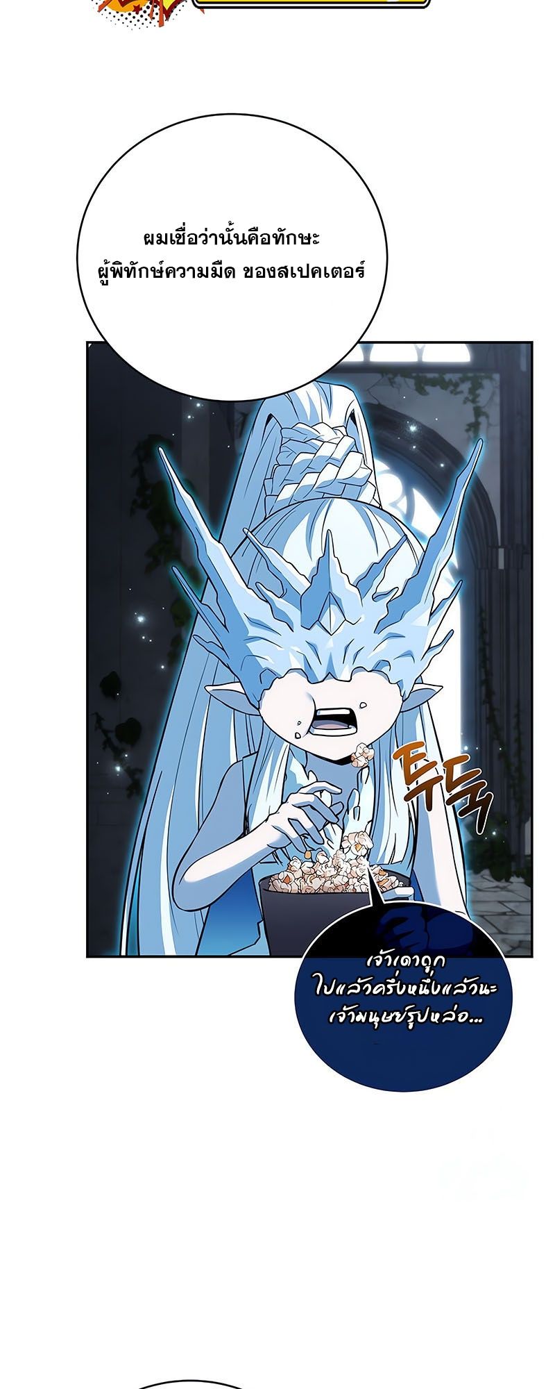Return of the Frozen Player ตอนที่ 137 38