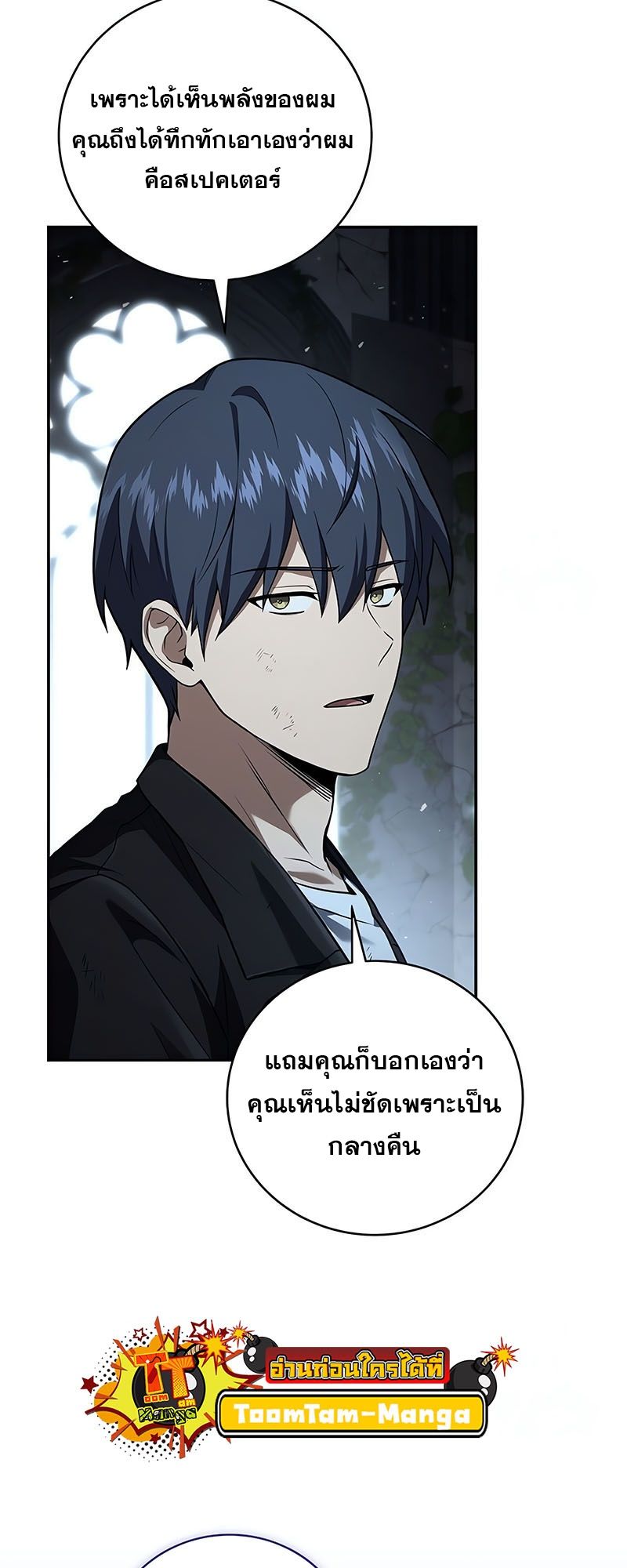 Return of the Frozen Player ตอนที่ 137 39