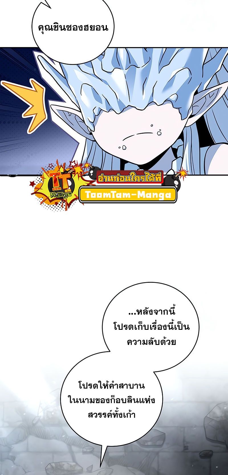 Return of the Frozen Player ตอนที่ 137 45