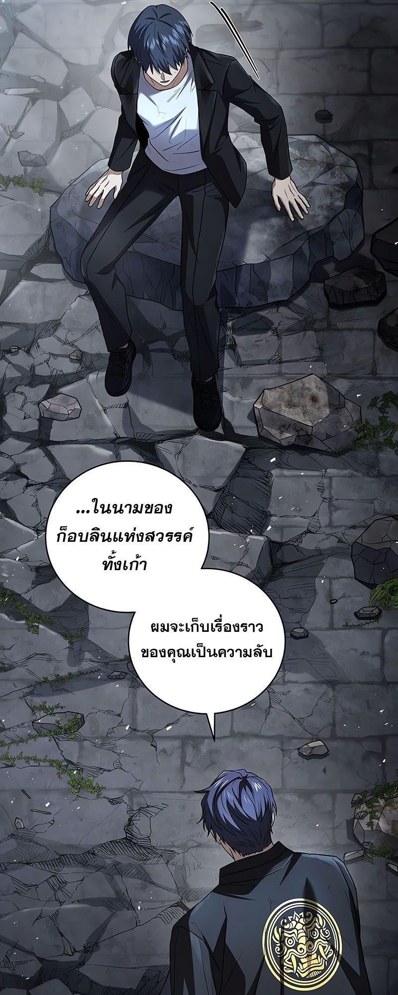 Return of the Frozen Player ตอนที่ 137 46