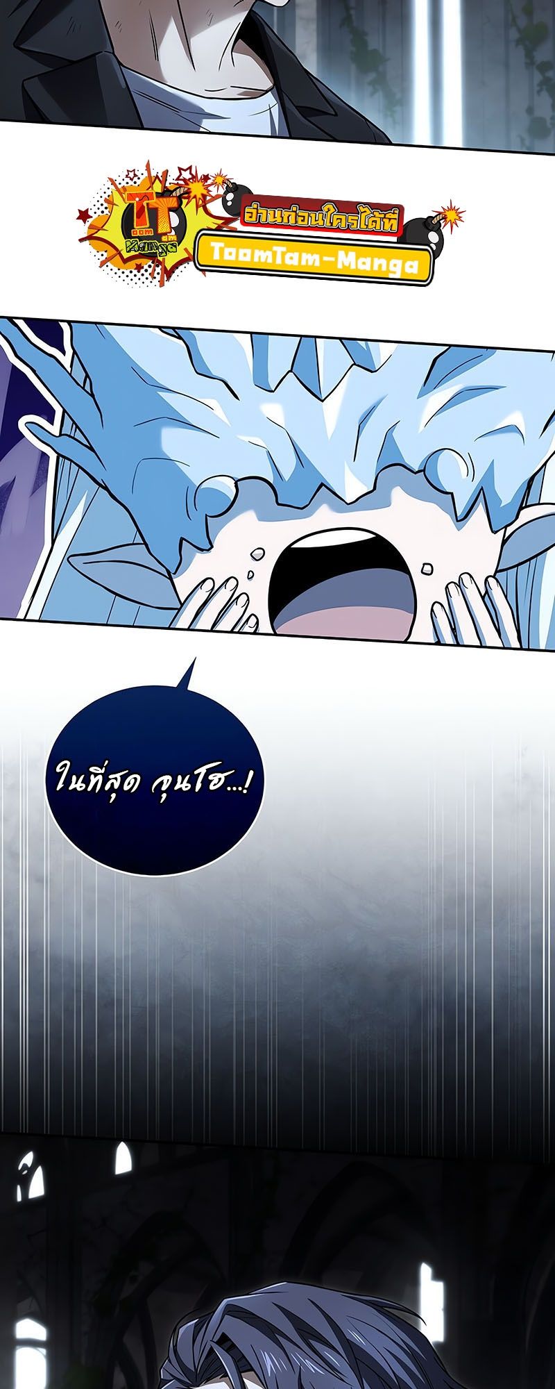 Return of the Frozen Player ตอนที่ 137 48