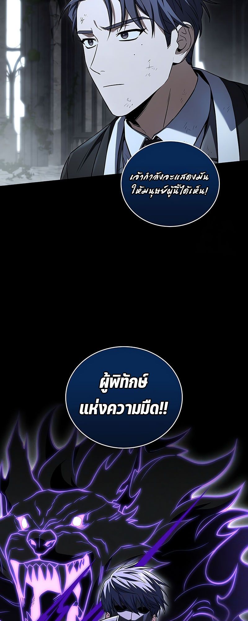 Return of the Frozen Player ตอนที่ 137 49