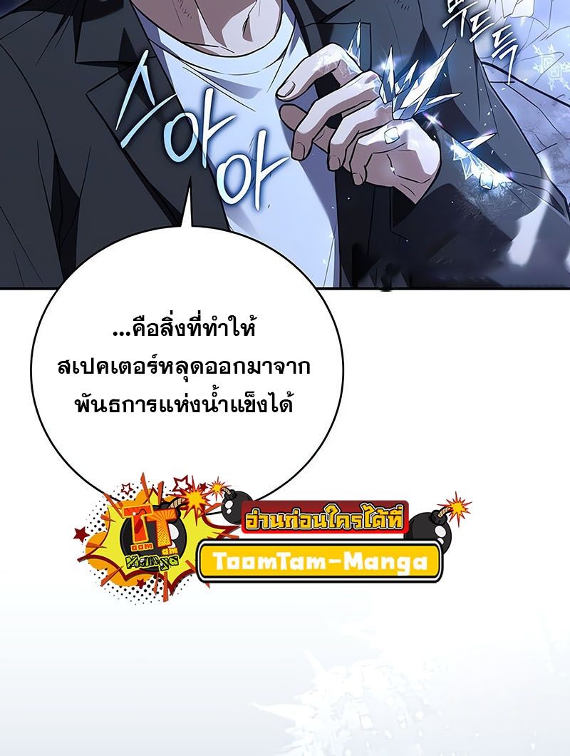 Return of the Frozen Player ตอนที่ 137 55