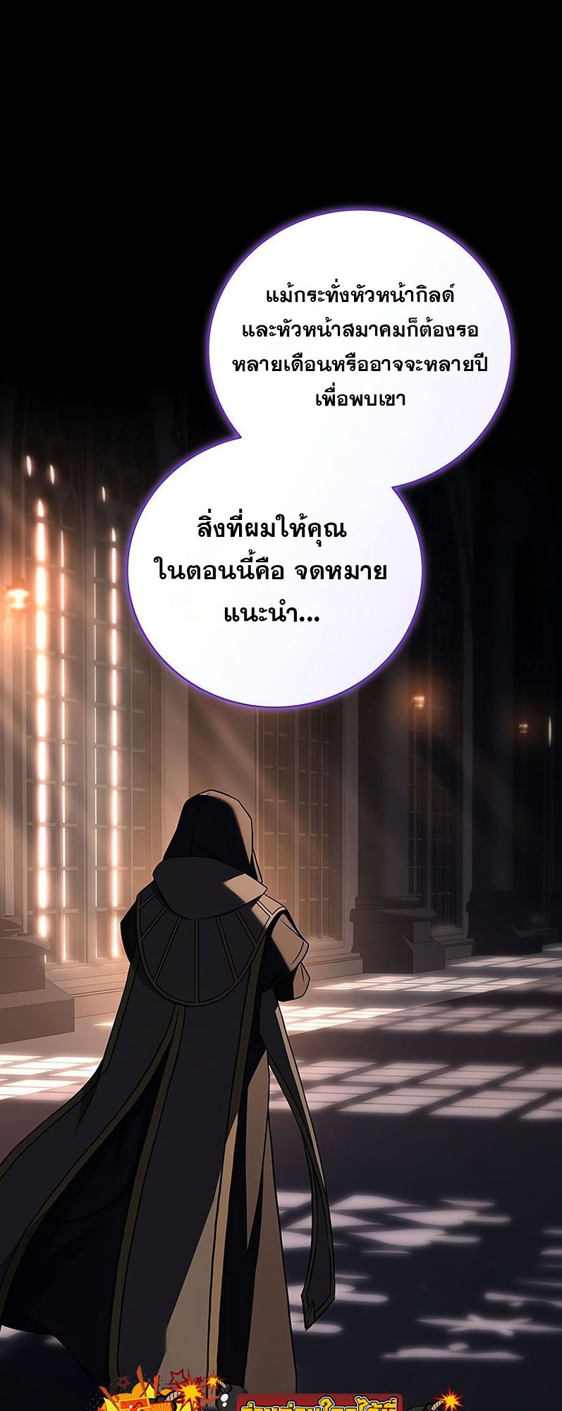 Return of the Frozen Player ตอนที่ 137 62
