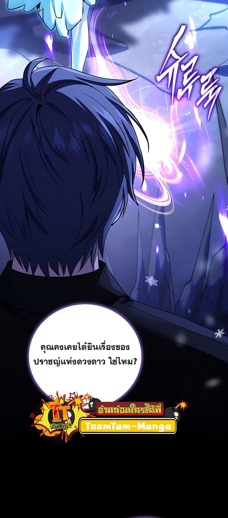 Return of the Frozen Player ตอนที่ 137 60