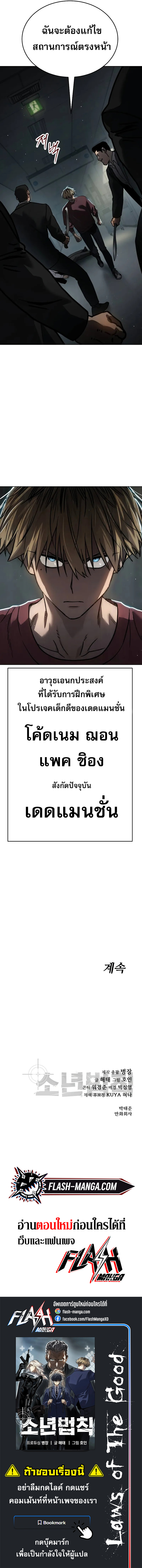 Laws of The Good Child ตอนที่ 10 16