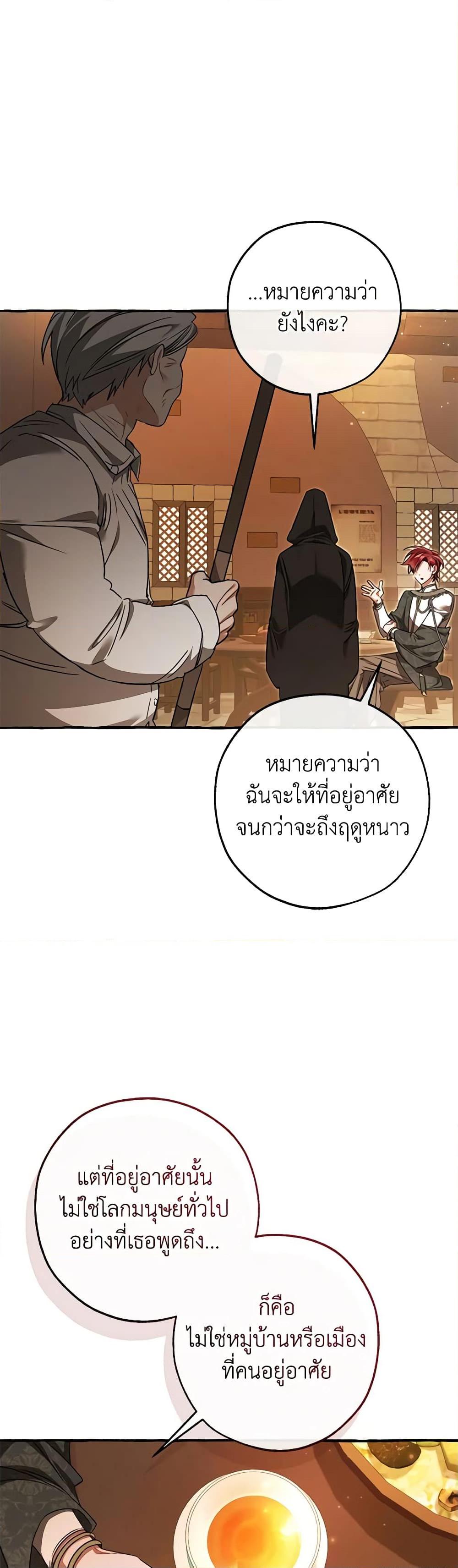 Trash of the Count’s Family ตอนที่ 126 3