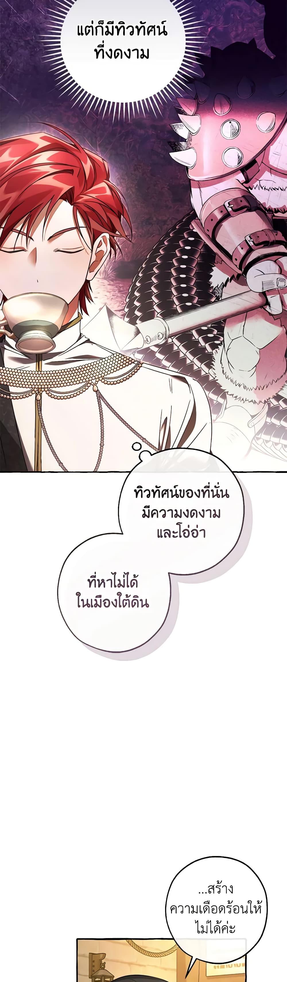 Trash of the Count’s Family ตอนที่ 126 5