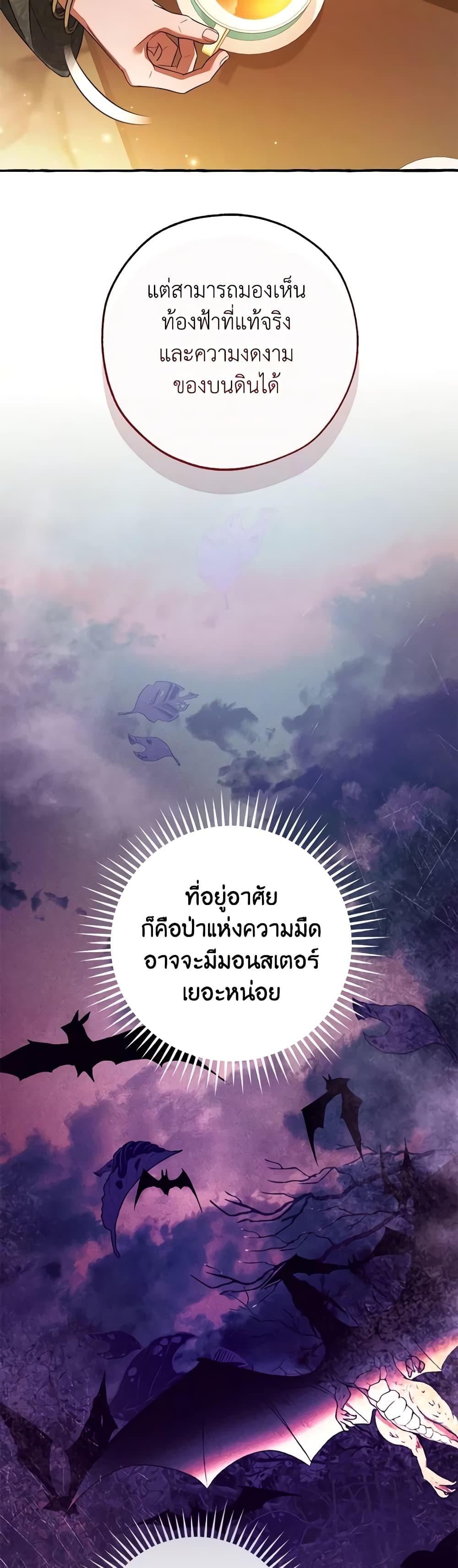 Trash of the Count’s Family ตอนที่ 126 4