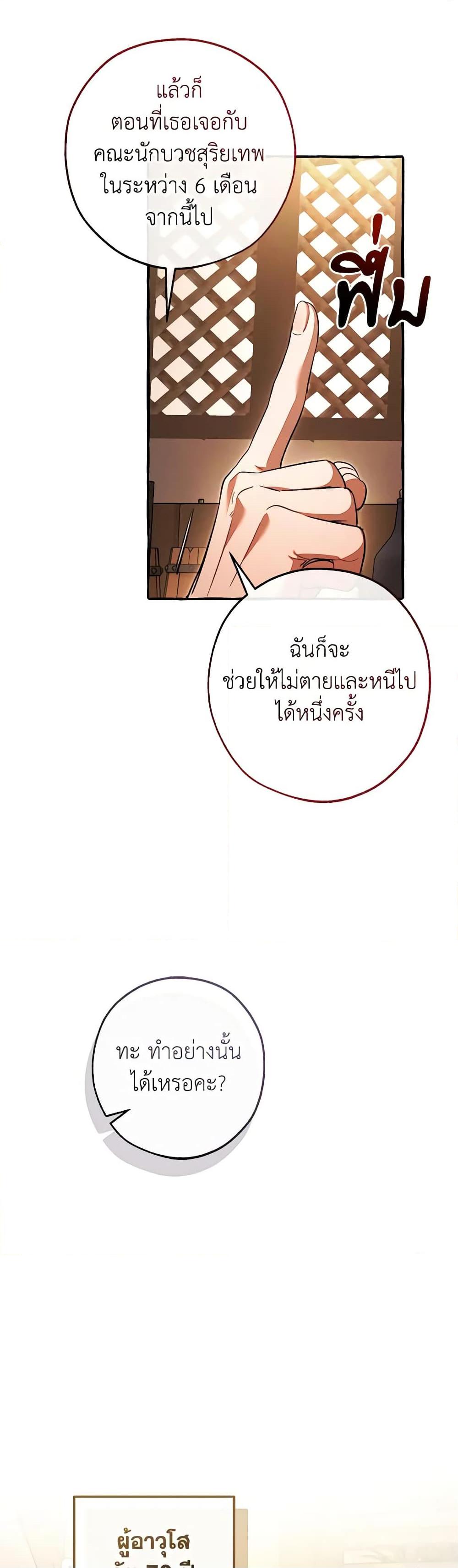 Trash of the Count’s Family ตอนที่ 126 7