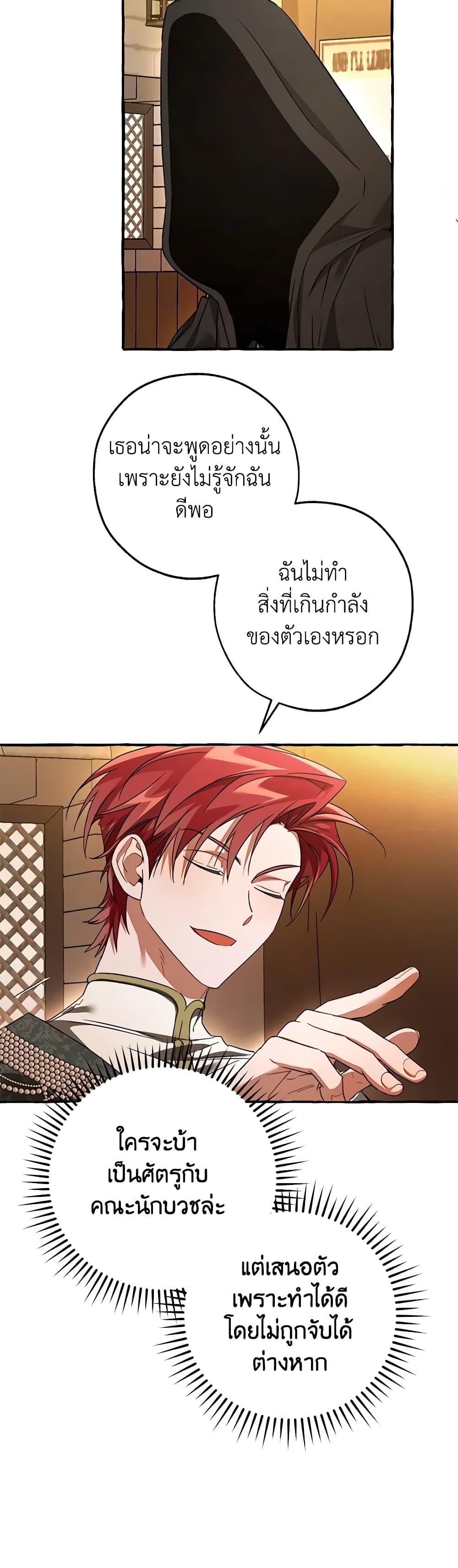 Trash of the Count’s Family ตอนที่ 126 6
