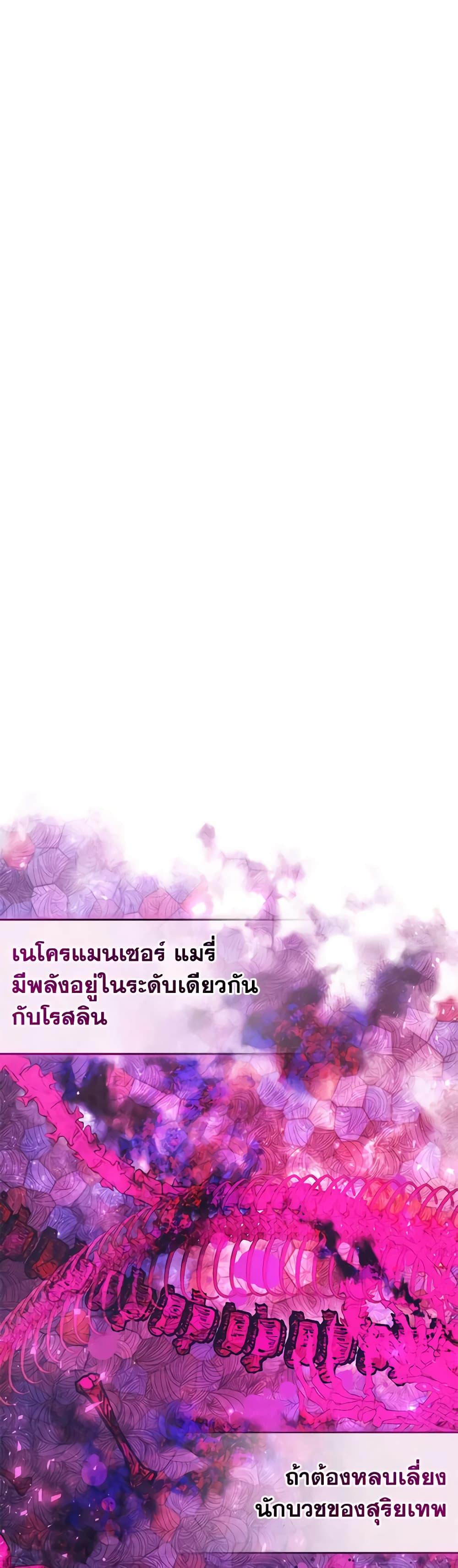 Trash of the Count’s Family ตอนที่ 126 12