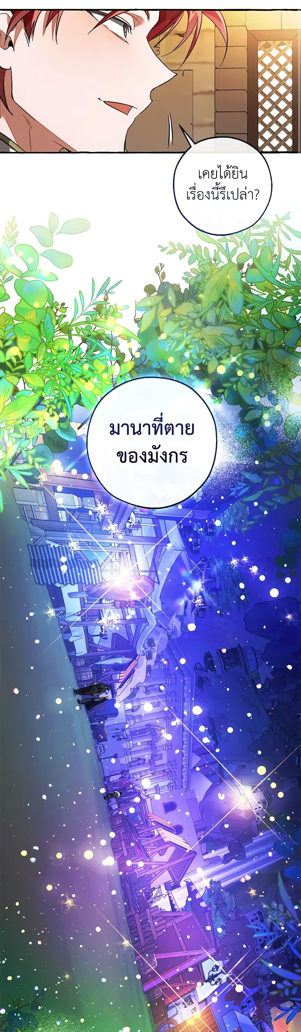 Trash of the Count’s Family ตอนที่ 126 9