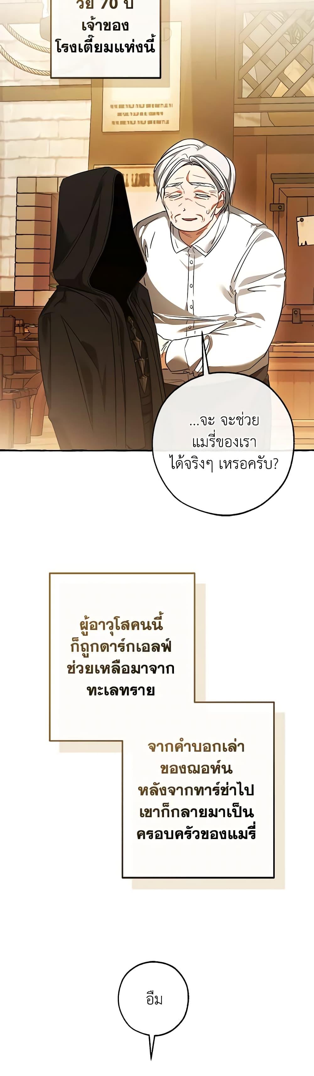 Trash of the Count’s Family ตอนที่ 126 8