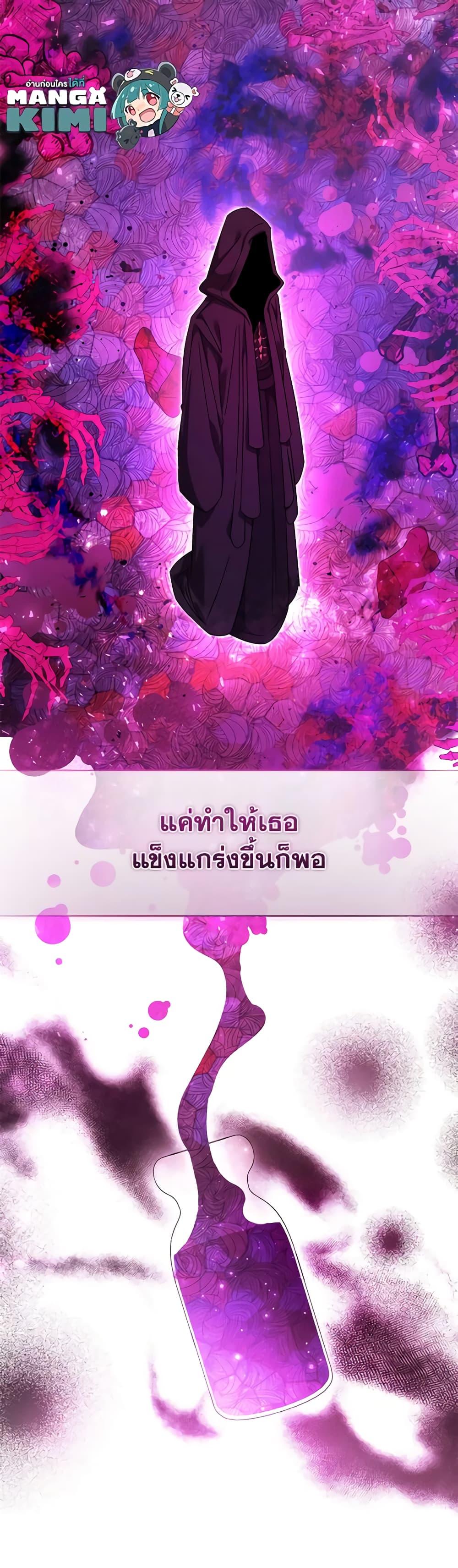 Trash of the Count’s Family ตอนที่ 126 13