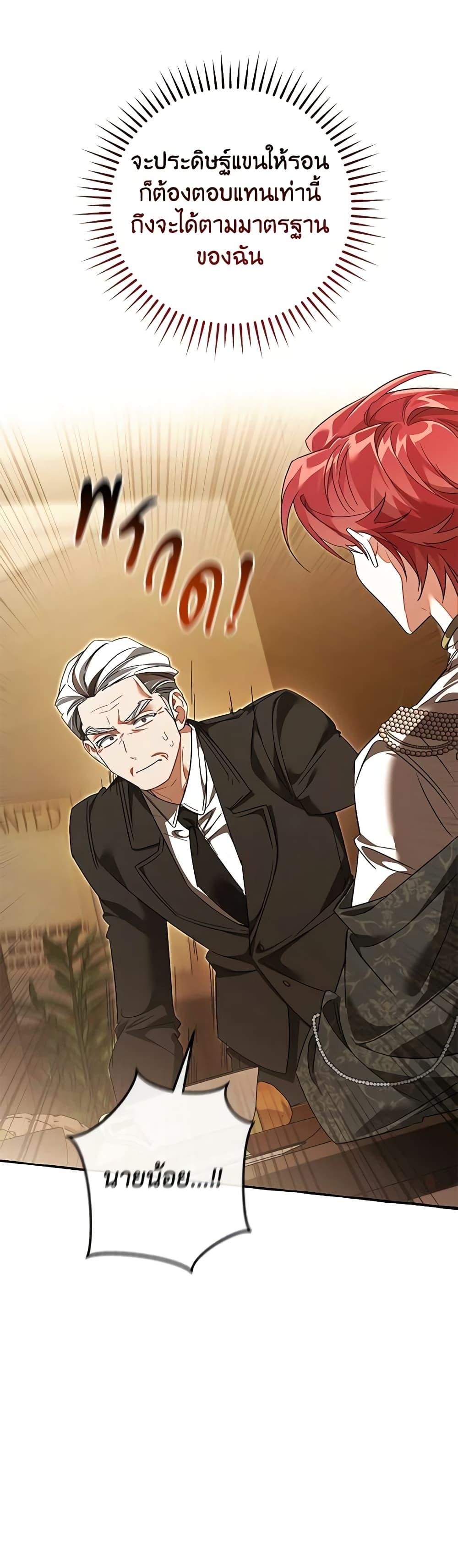 Trash of the Count’s Family ตอนที่ 126 14