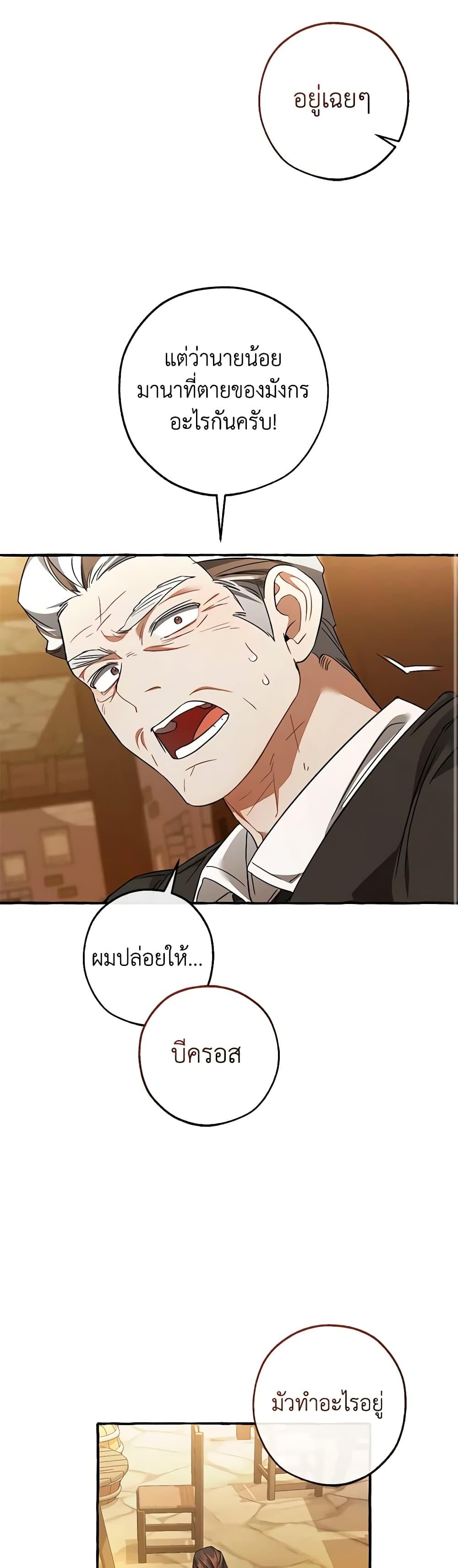 Trash of the Count’s Family ตอนที่ 126 15