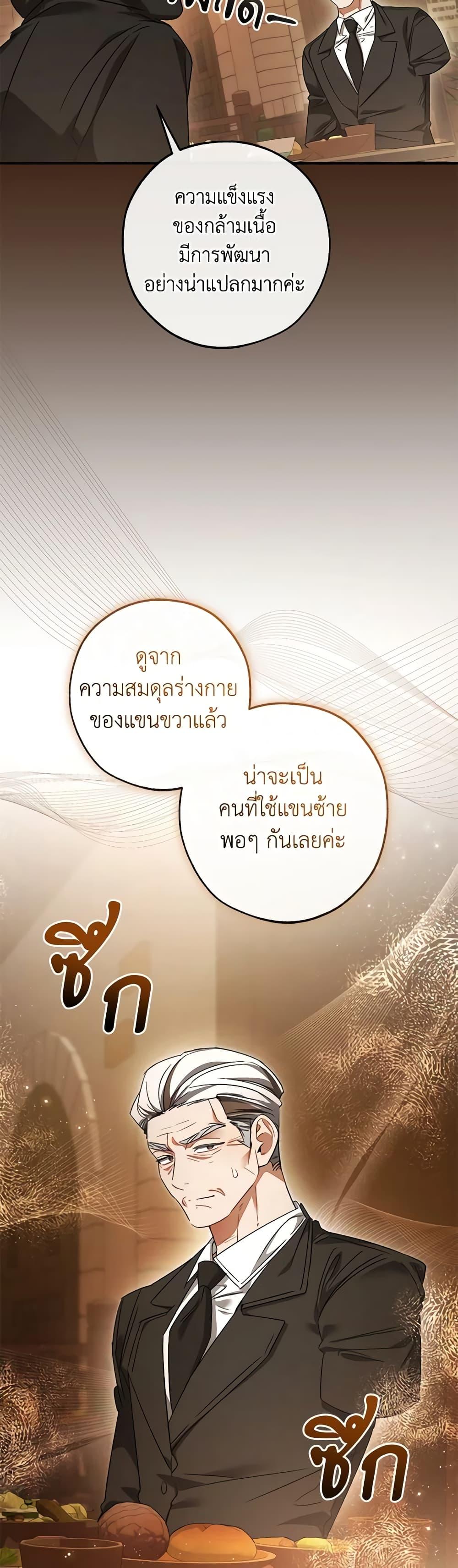Trash of the Count’s Family ตอนที่ 126 18