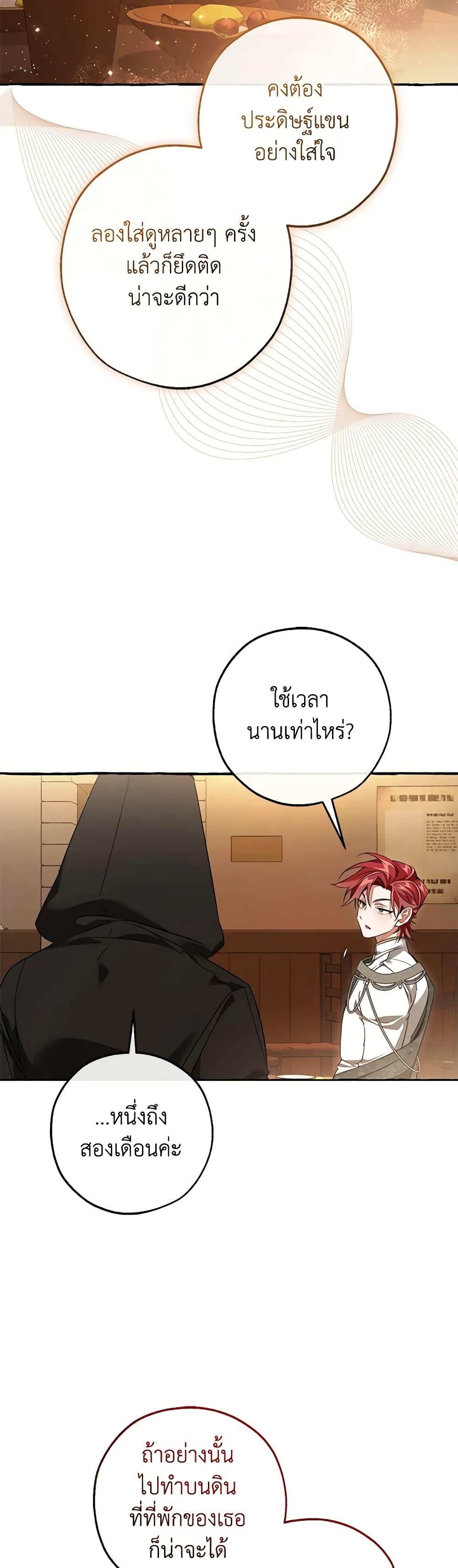 Trash of the Count’s Family ตอนที่ 126 19