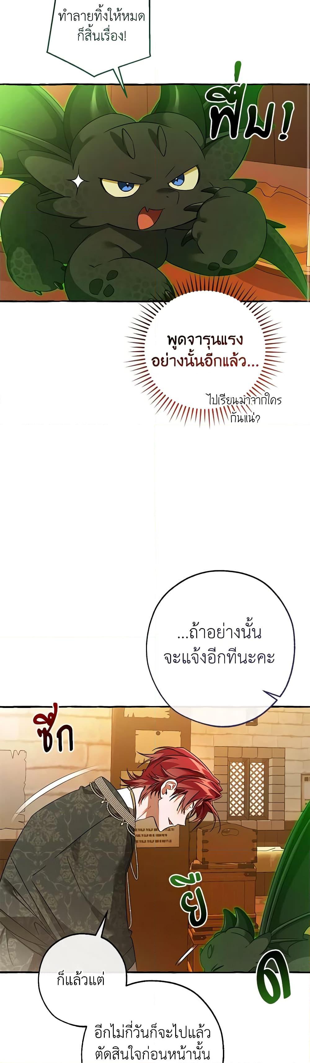 Trash of the Count’s Family ตอนที่ 126 22