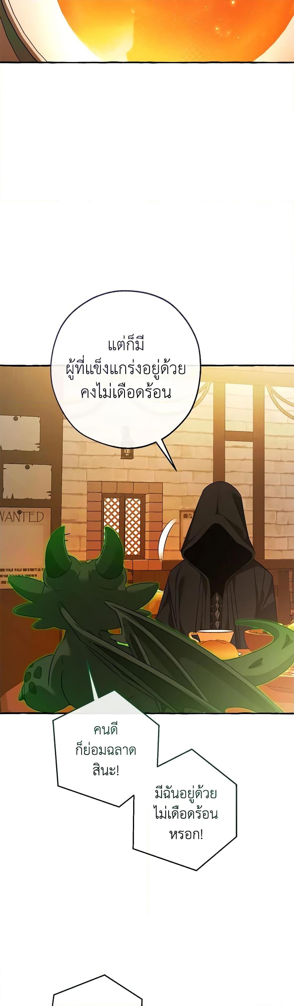 Trash of the Count’s Family ตอนที่ 126 21