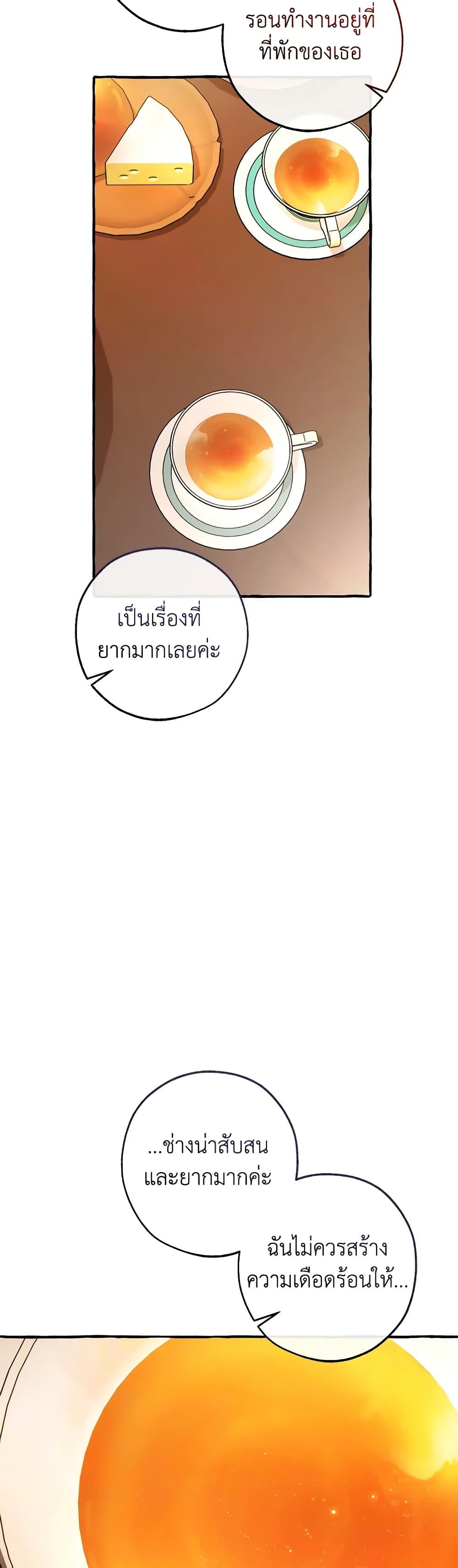 Trash of the Count’s Family ตอนที่ 126 20