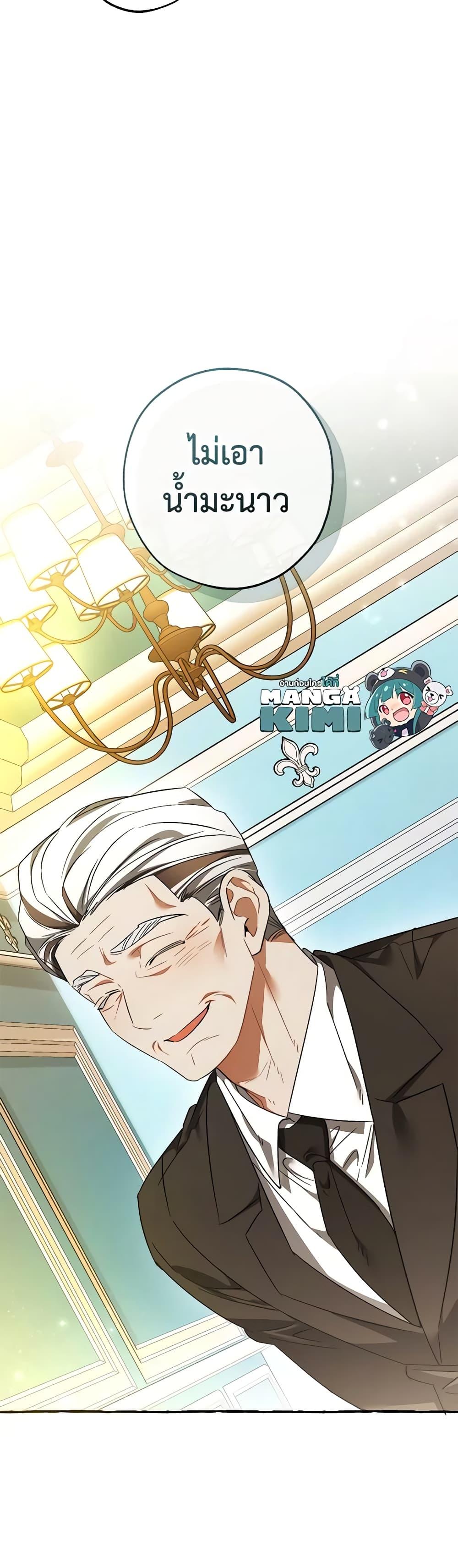Trash of the Count’s Family ตอนที่ 126 27